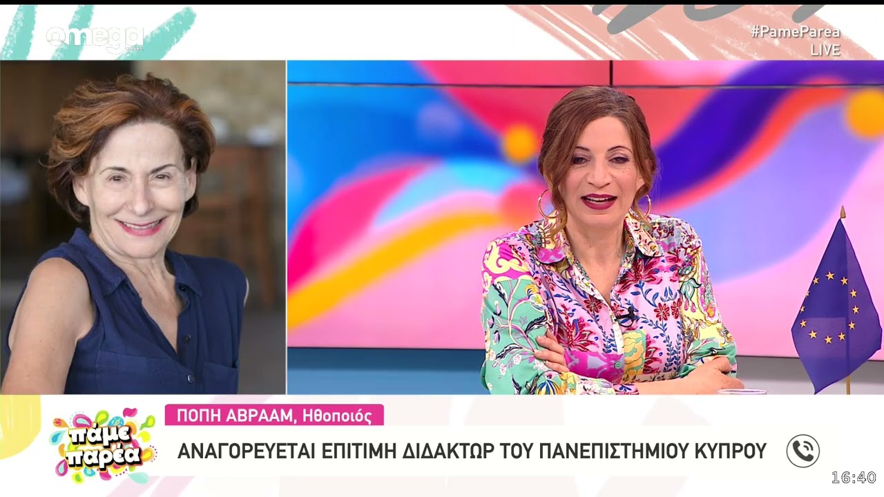 Πόπη Αβραάμ: «Εγώ δεν θα άφηνα το θέατρο ούτε με προεδρία της Αμερικής»