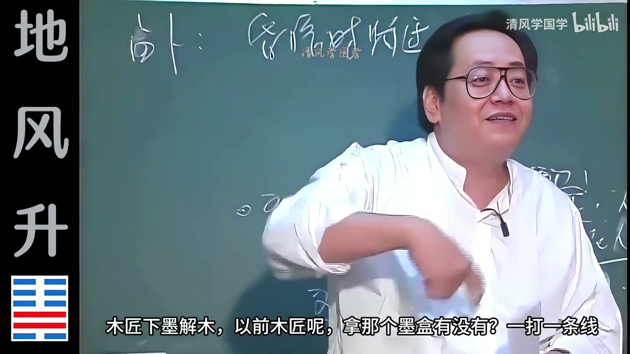 地风升&middot;易经49&middot;倪海厦&middot;天纪，高清修复，手动纠正字幕