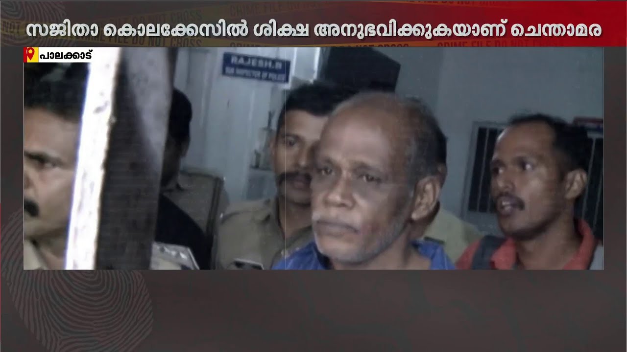 കൊടുംകുറ്റവാളി ചെന്താമരയുടെ വിചാരണയ്ക്ക് തുടക്കം;സാക്ഷി വിസ്താരം നടന്നു,ശിക്ഷ എന്തെന്ന് കാത്ത് നാട്?