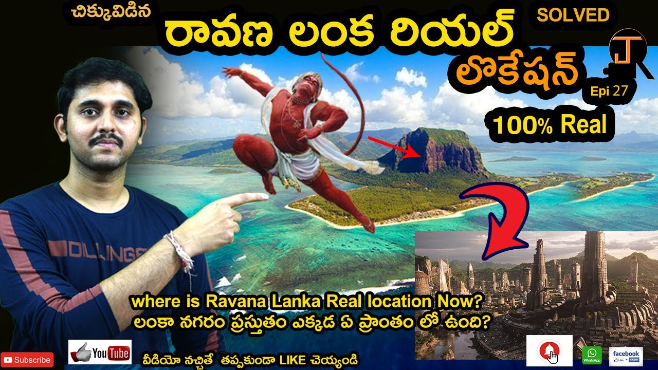 Ravana Lanka Real Location And Hanuman mystery | Lanka secret exposed in Telugu By JanakiRam | EP#27