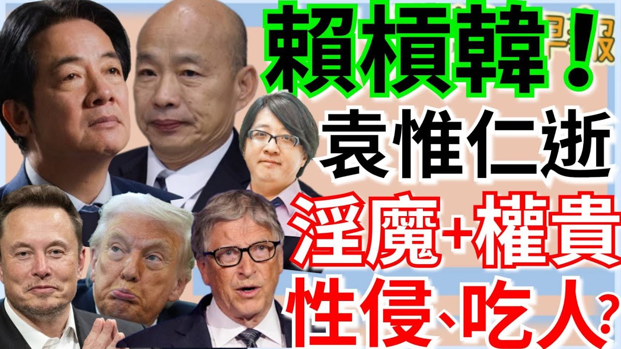 2.3.26【謝葉蓉｜7 葉蓉早報新聞】Live │鄭麗文盧秀燕雙軌出訪陸美│小胖老師袁惟仁離世！享年57歲│艾普斯坦結案？性侵少女？吃人？美司法部稱難定罪│川普將印度關稅降至18%│柯文哲挺綠白合？