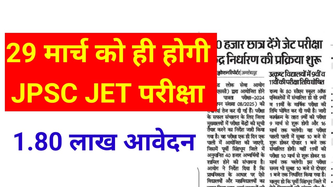 Jpsc jet exam date 2026 | Jpsc jet exam update | 