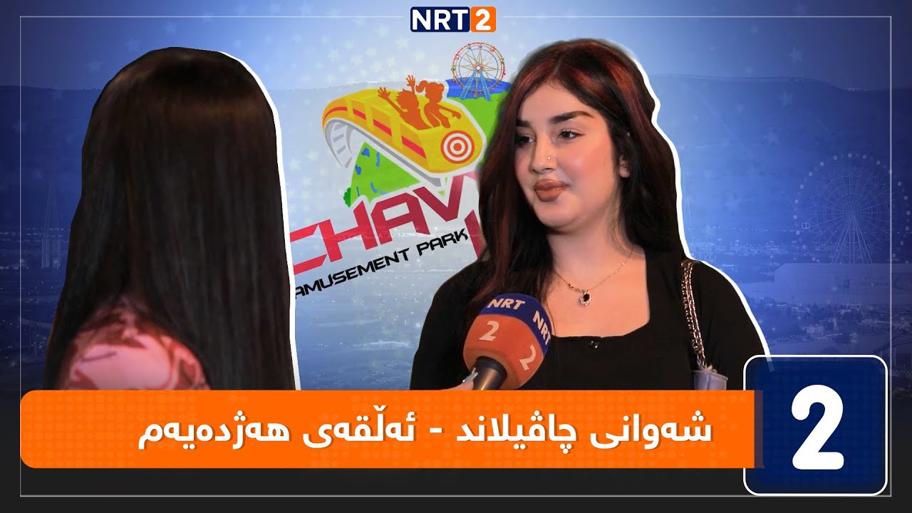 شەوانی چاڤیلاند - ئەڵقەی هەژدەیەم