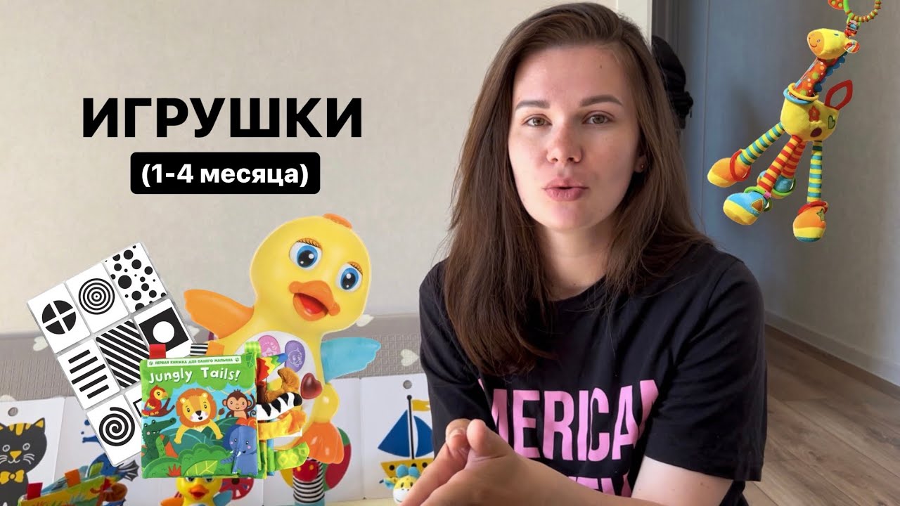 ДЕТСКИЕ ИГРУШКИ ДО 4 МЕСЯЦЕВ / Какие игрушки стоит купить на 1 2 3 4 месяца