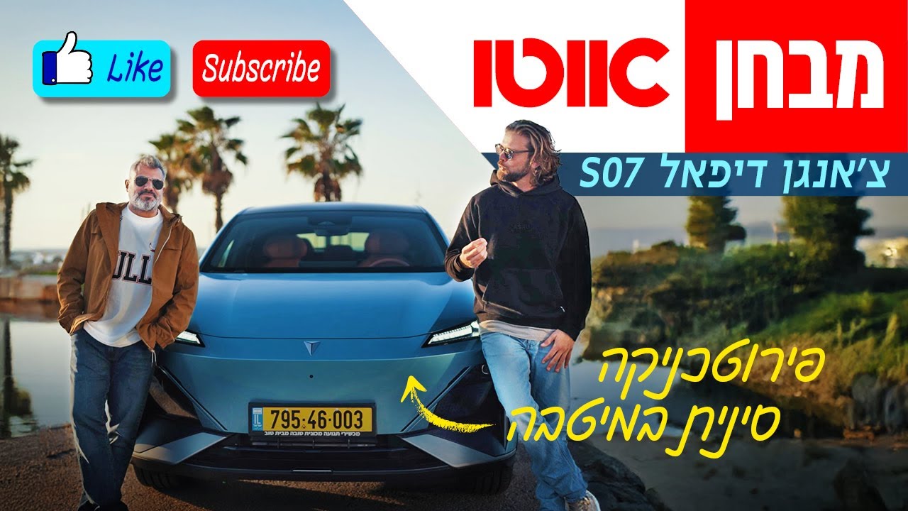 מבחן דרכים - דיפאל S07