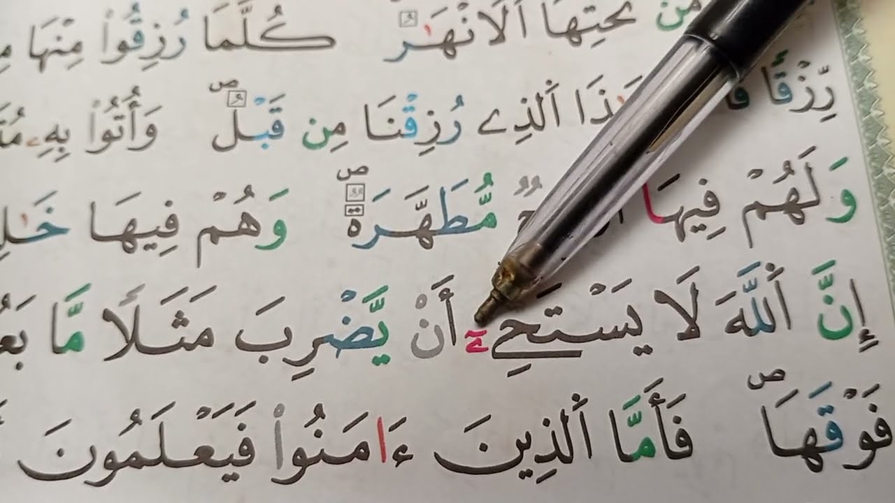 الربع الثاني من سورة البقرة و#تفصيل أحكام التجويد الحزب 1 #ترحماً على والدتي وان يتغمدها الله برحمته