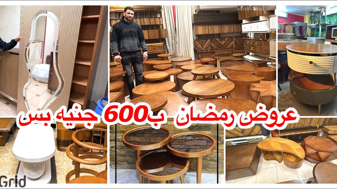 المناصره/عروض العيد ب600ج😍جزمات مودرن🗯️ترابيزات انتريهات🗯️شاشات🗯️بديل ايكيا بسعر المصنع وبضمان 😱😱