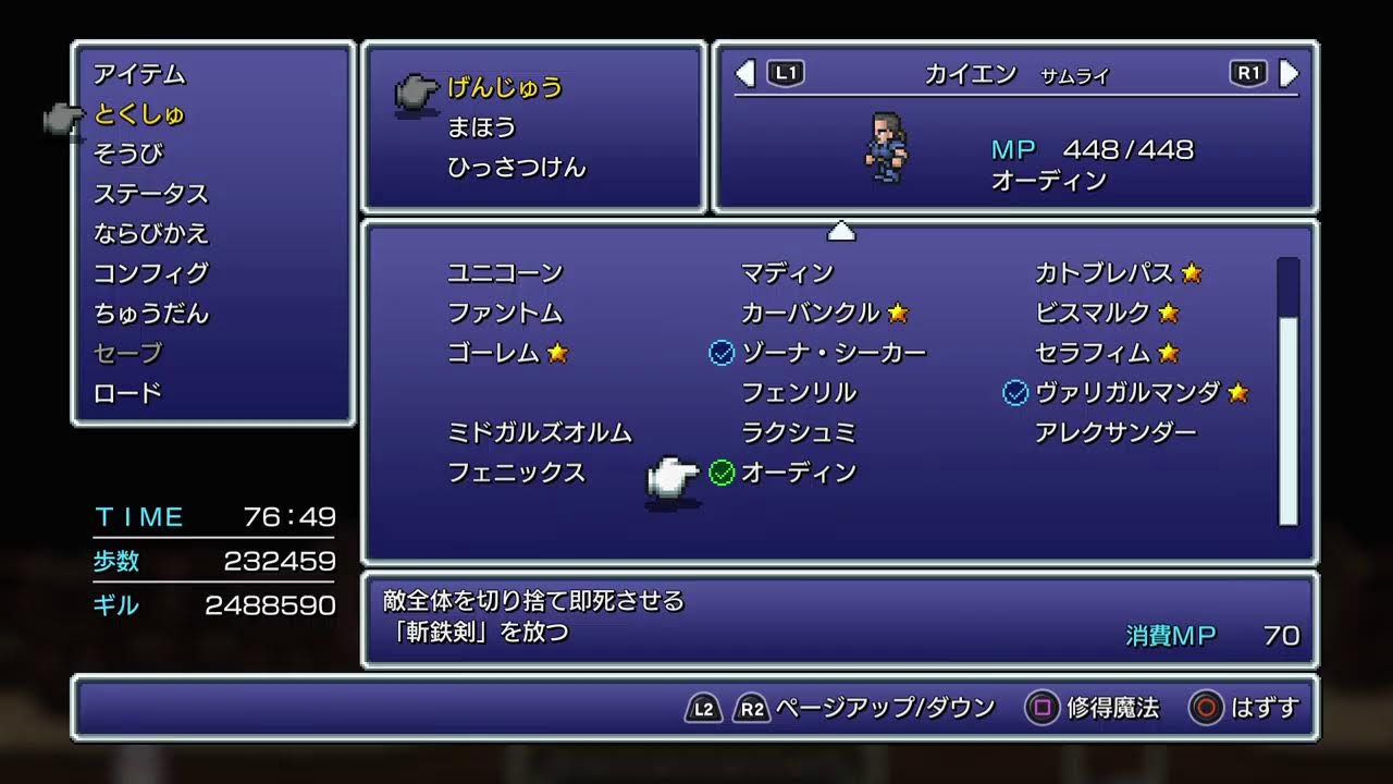 FINAL FANTASY Ⅵ (PS4)