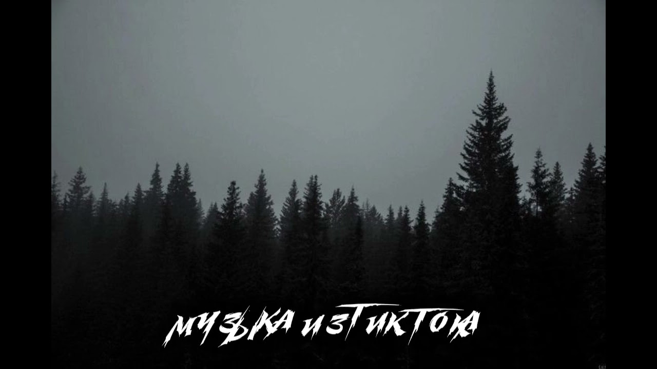 музыка для флешмоба || песни из тик тока