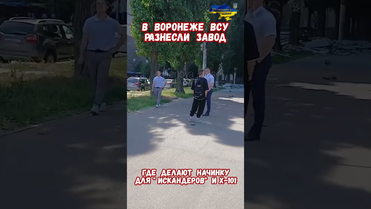 Воронеж Взрывы: Атака ракетами Storm Shadow или Фламинго? Завод ВЗПП-С Полупроводников Электроники
