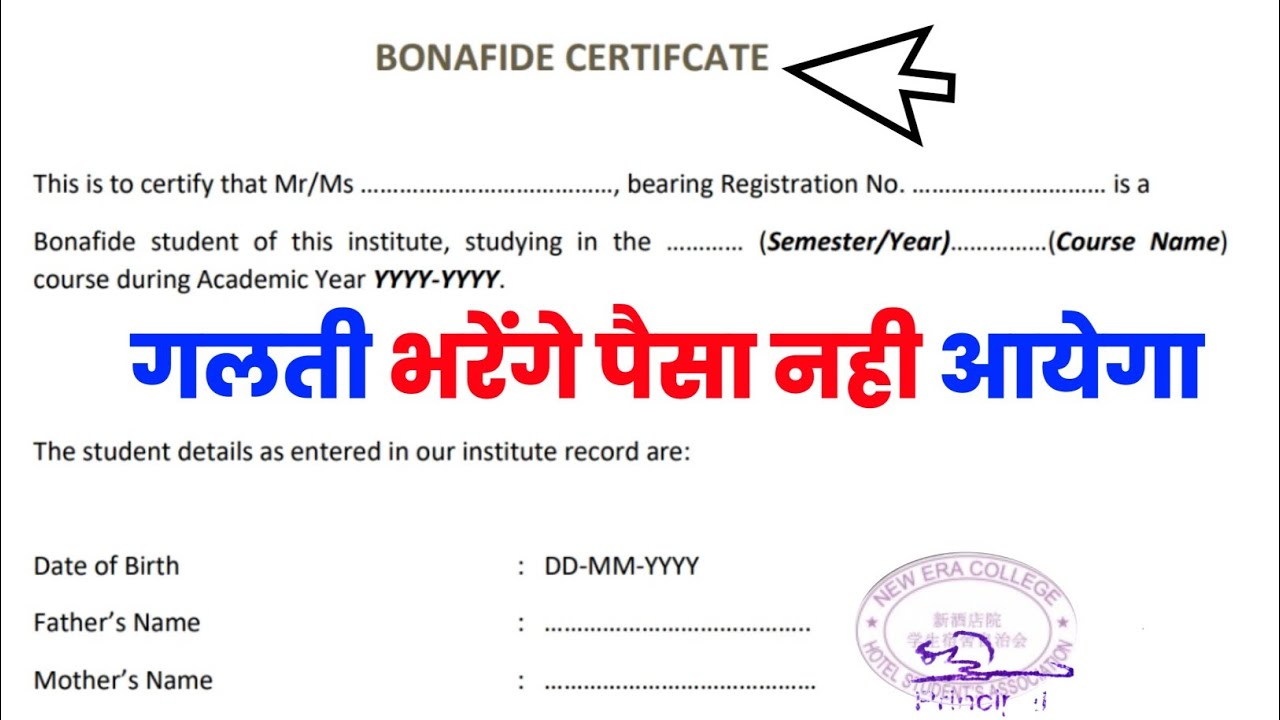 bonafide certificate kaise bhare | bonafide form kaise bharen | bonafide ka form kaise bharen