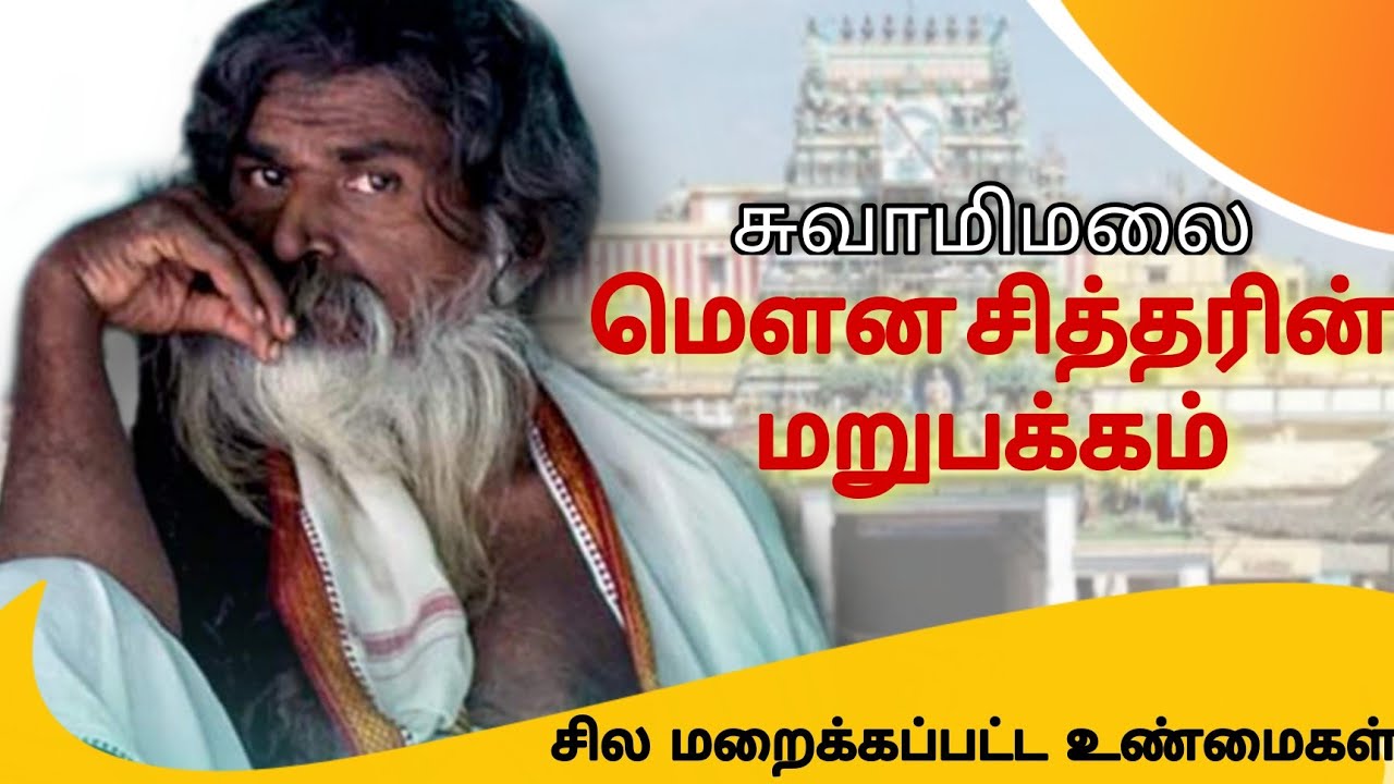 Swamimalai Prakasam Swamigal Mystery | சுவாமிமலை சித்தரை பற்றிய அறியாத விஷயங்கள் | Mouna Swami |