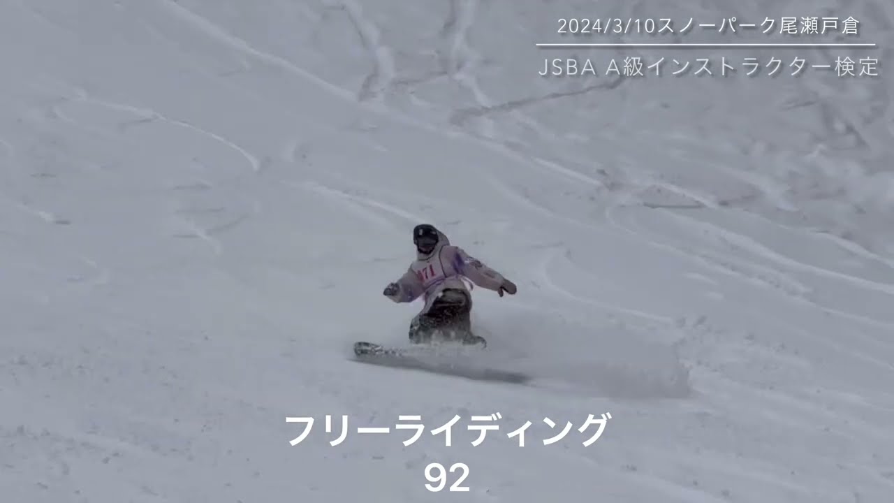 JSBA A級インストラクター検定#スノーボード #JSBA #カービングターン #snowboard #snowboarding 