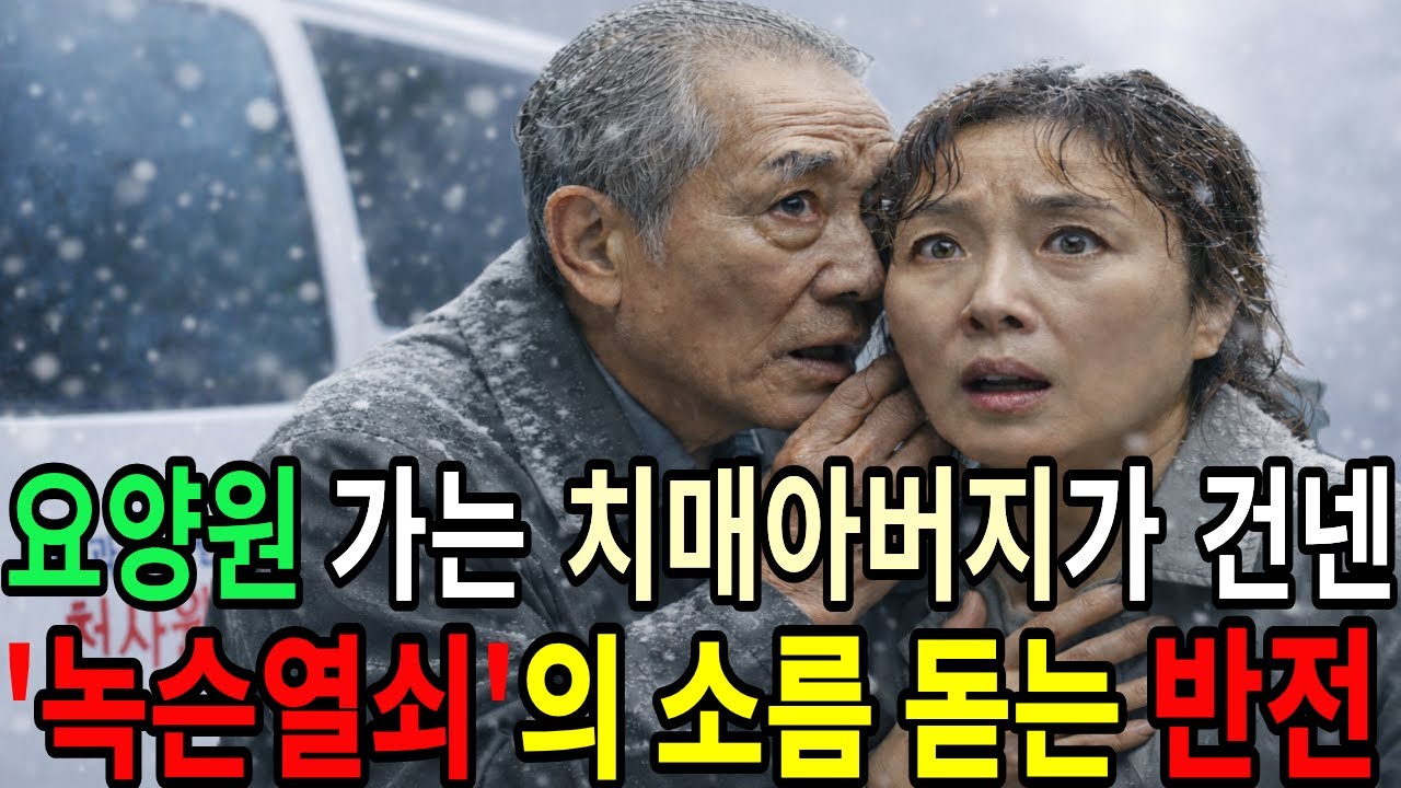 2년간 치매인 척 연기한 아버지, 딸에게 열쇠를 건네며 충격적 진실