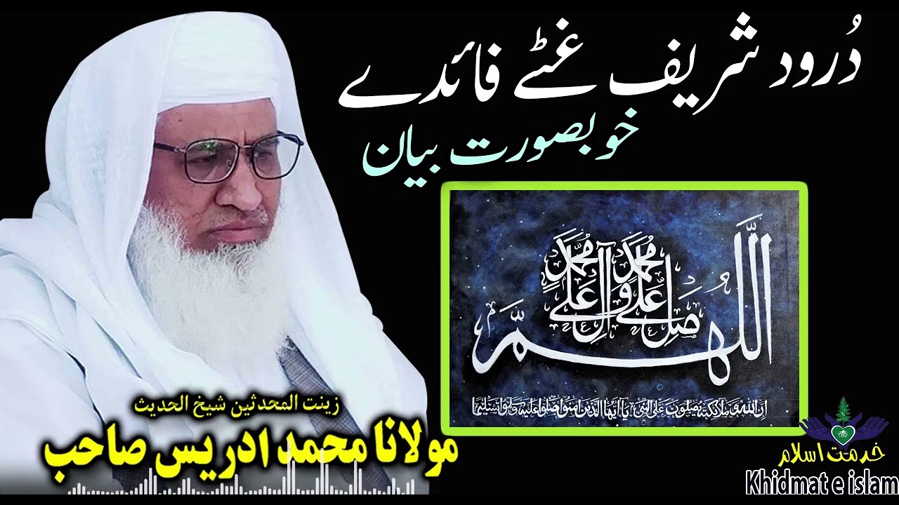 Shekh ul hadees molana muhammad idrees sahib  - Durood sharif ghate faidey