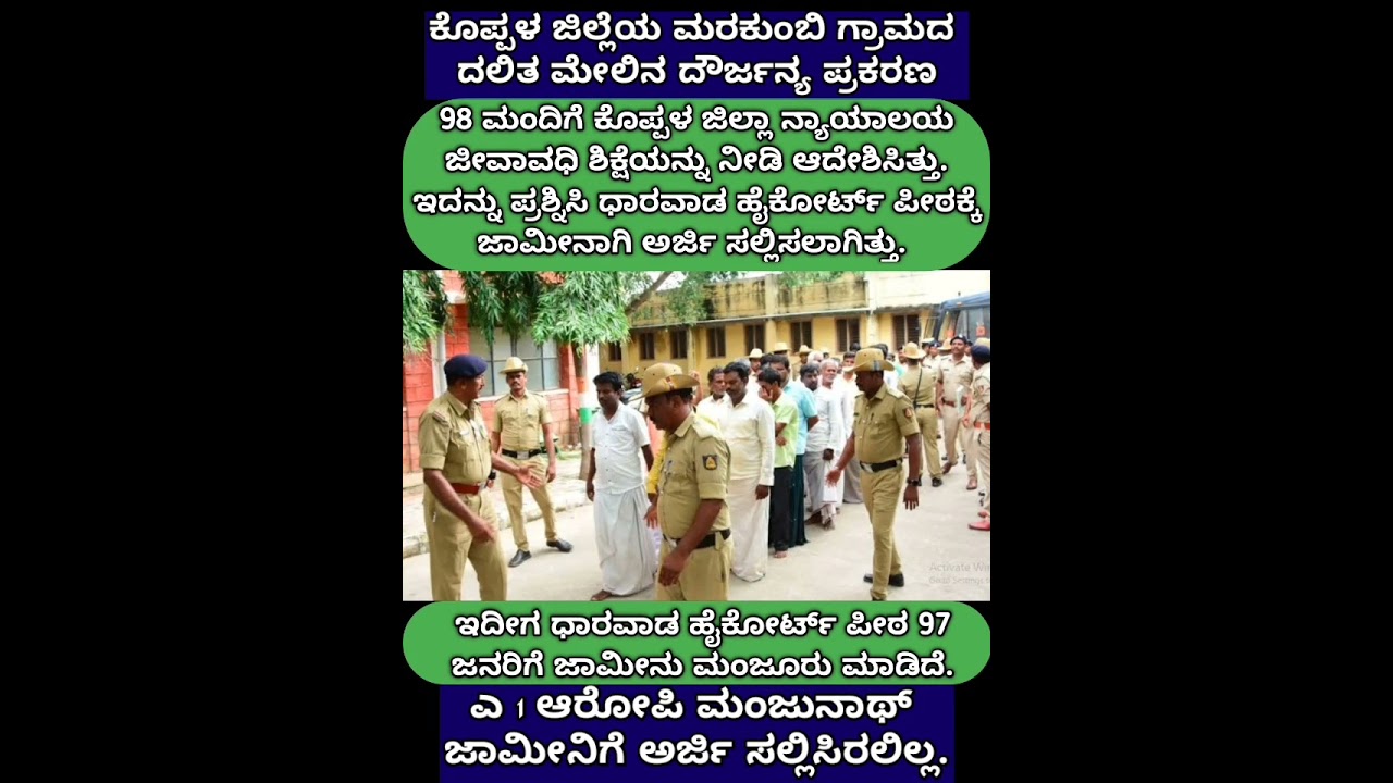 #The Dharwad High Court has granted bail to 97 people in the Marakumbi village dalit rape case #ck