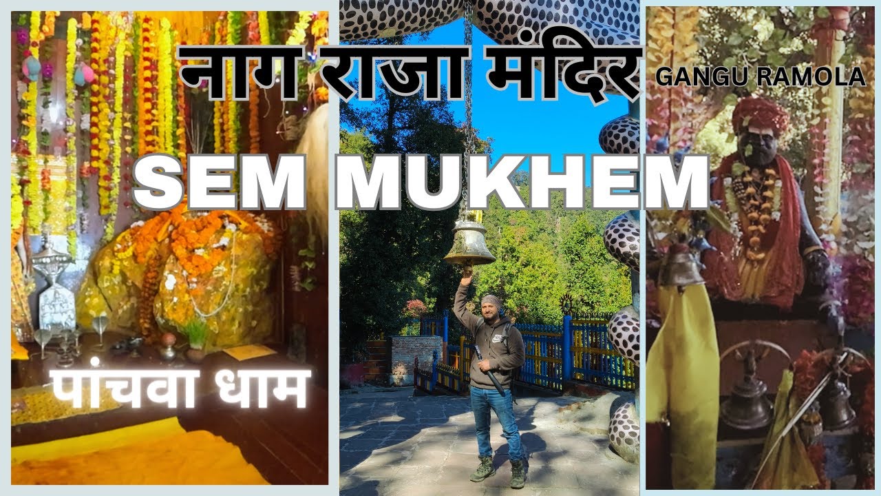 SEM MUKHEM | सेम मुखेम नागराज मंदिर | TEHRI GADWAL | पांचवा धाम