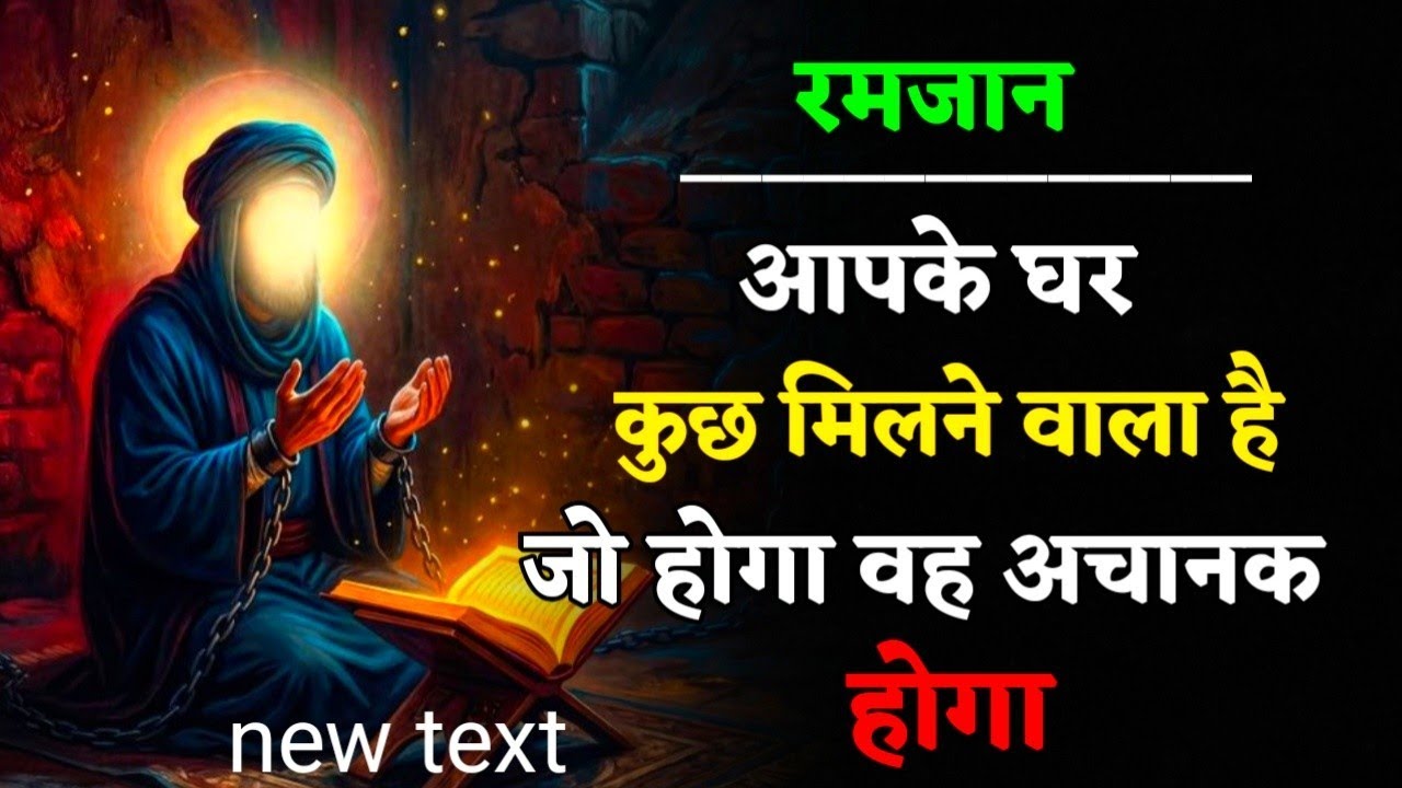 25/02/2026 || रमजान में यह पैगाम सुनना तुम्हारे लिए जरूरी है #islamicmotivation 