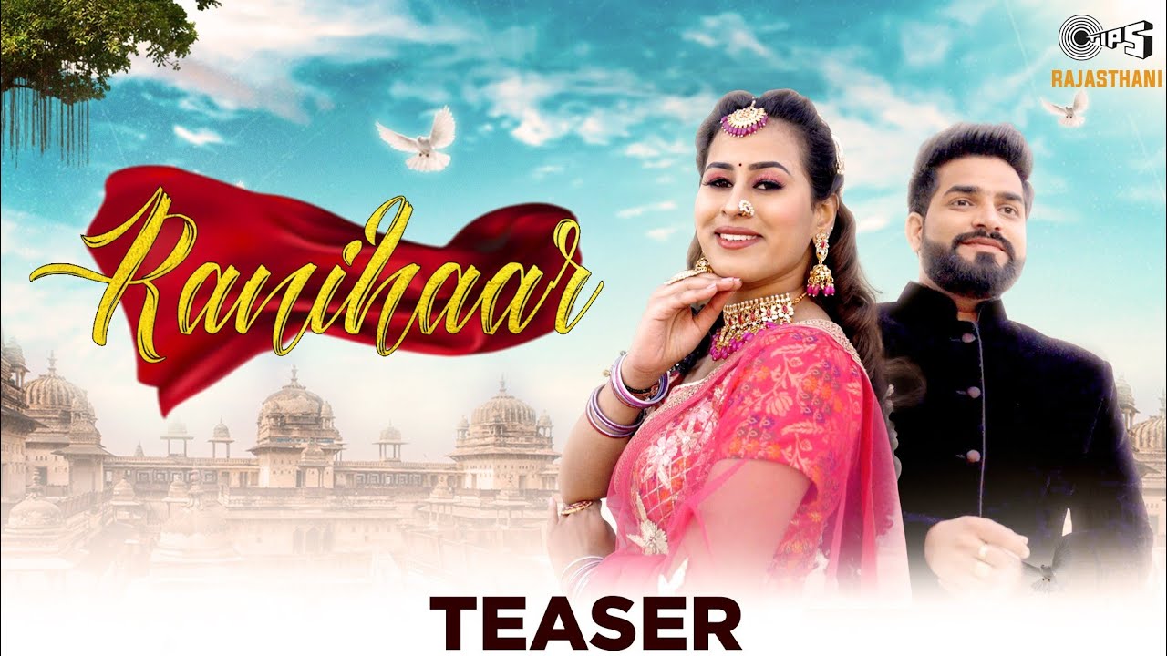Ranihaar - Teaser | Kapil Jangir | Shalini Adhikary | Vijay Jangid | Sonam Thakur | Rajasthani Song