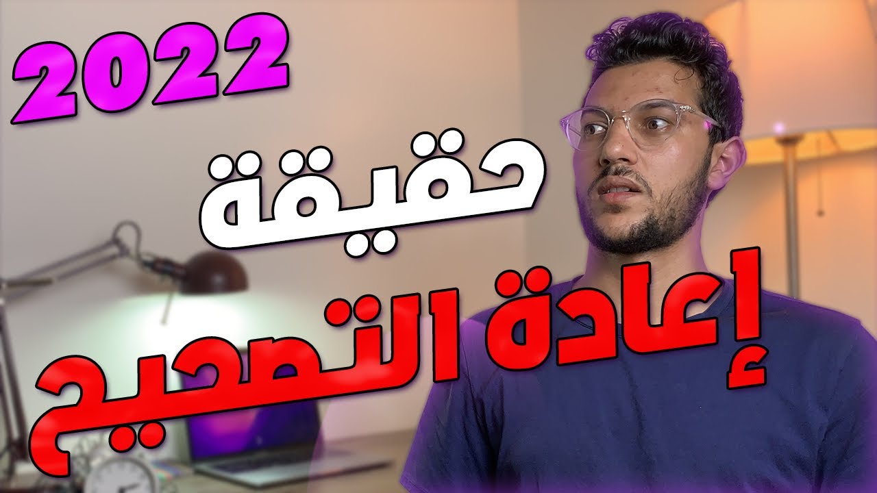 واش ممكن انقصو ليا النقط من مورا اعادة التصحيح؟