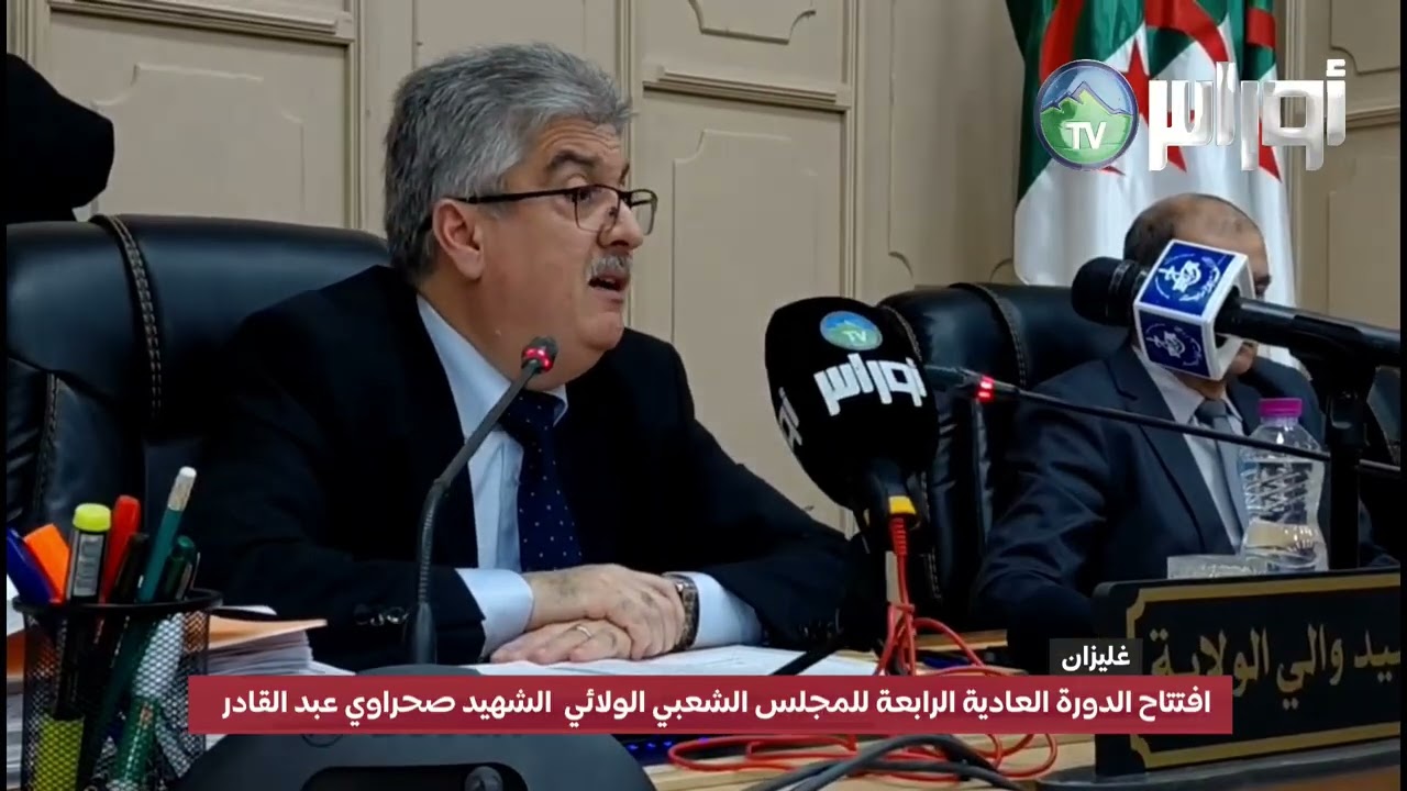 غليزان: افتتاح الدورة العادية الرابعة للمجلس الشعبي الولائي “الشهيد صحراوي عبد القادر”