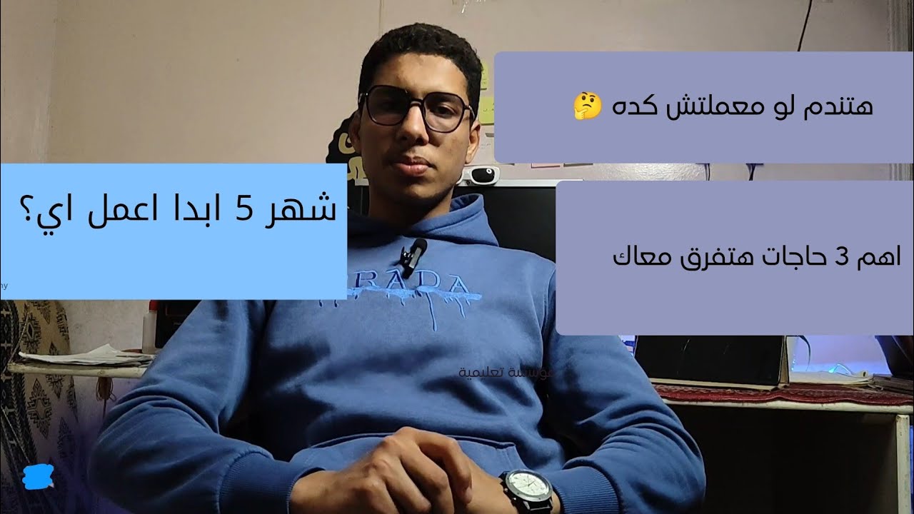 اهم 3 نقط هتفرق معاك الفتره الجايه 👌🏻#فتره الامتحانات