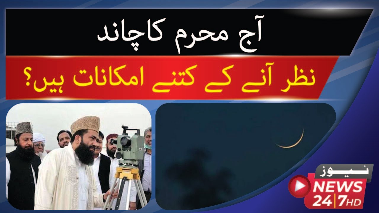 What Are The Chances Of Muharram Moon Sighting Today?