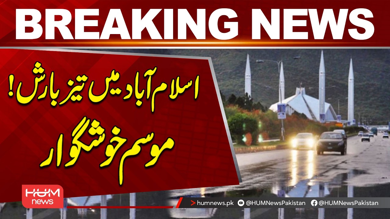 Heavy Rain in Islamabad! Weather Turns Pleasant | Hum News | Pakistan