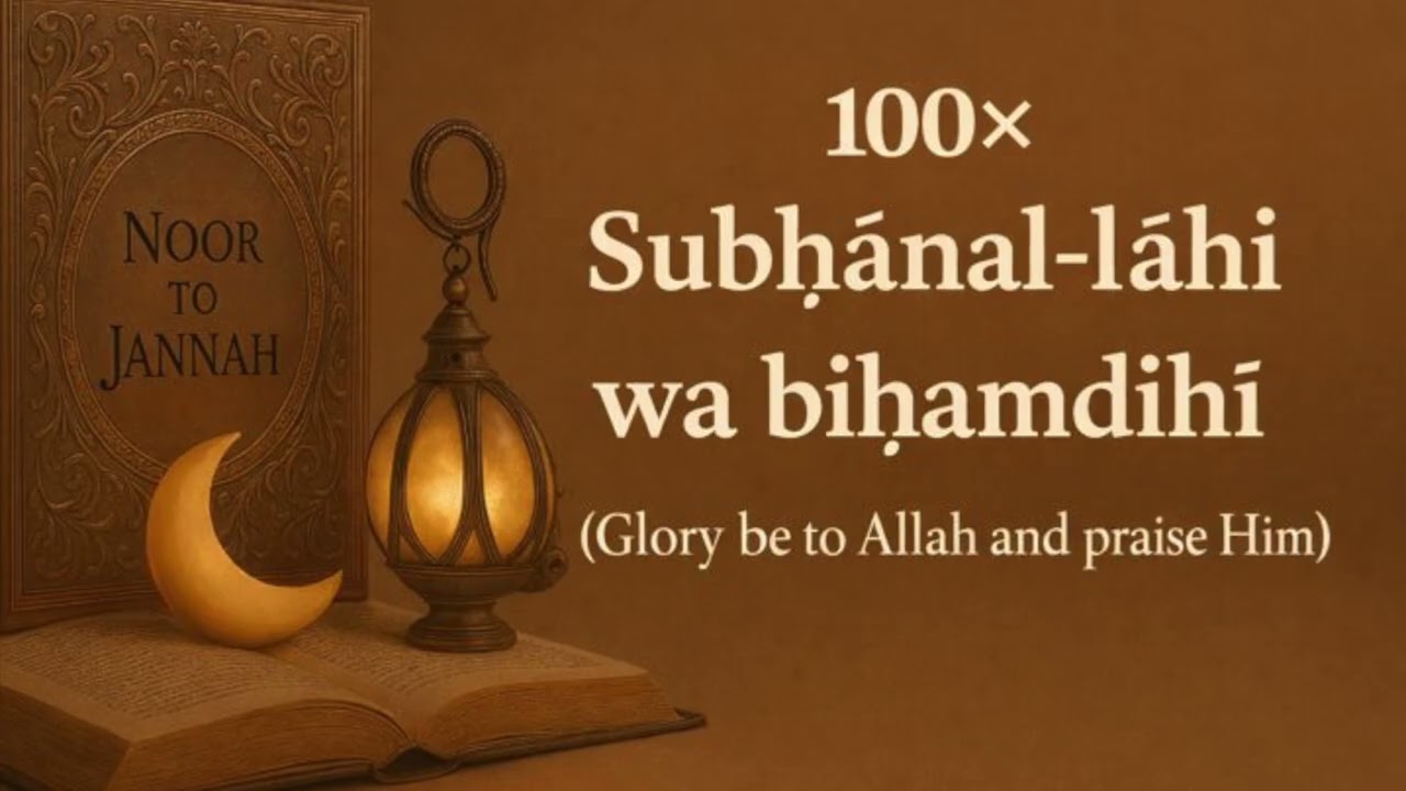 Subḥānallāhi wa Biḥamdih