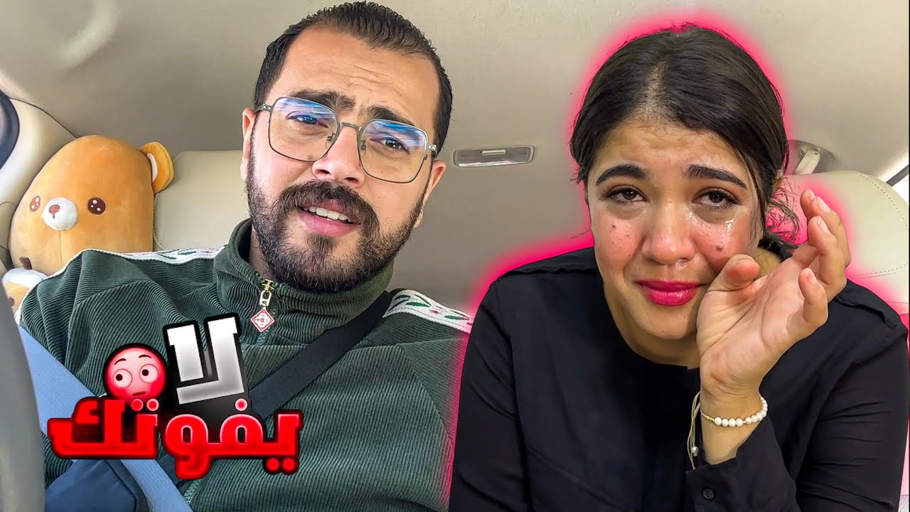 تصدمت من اللي وقع فالبلاتو… 😢ما كنتش باغي نوريه ليكم🔥!