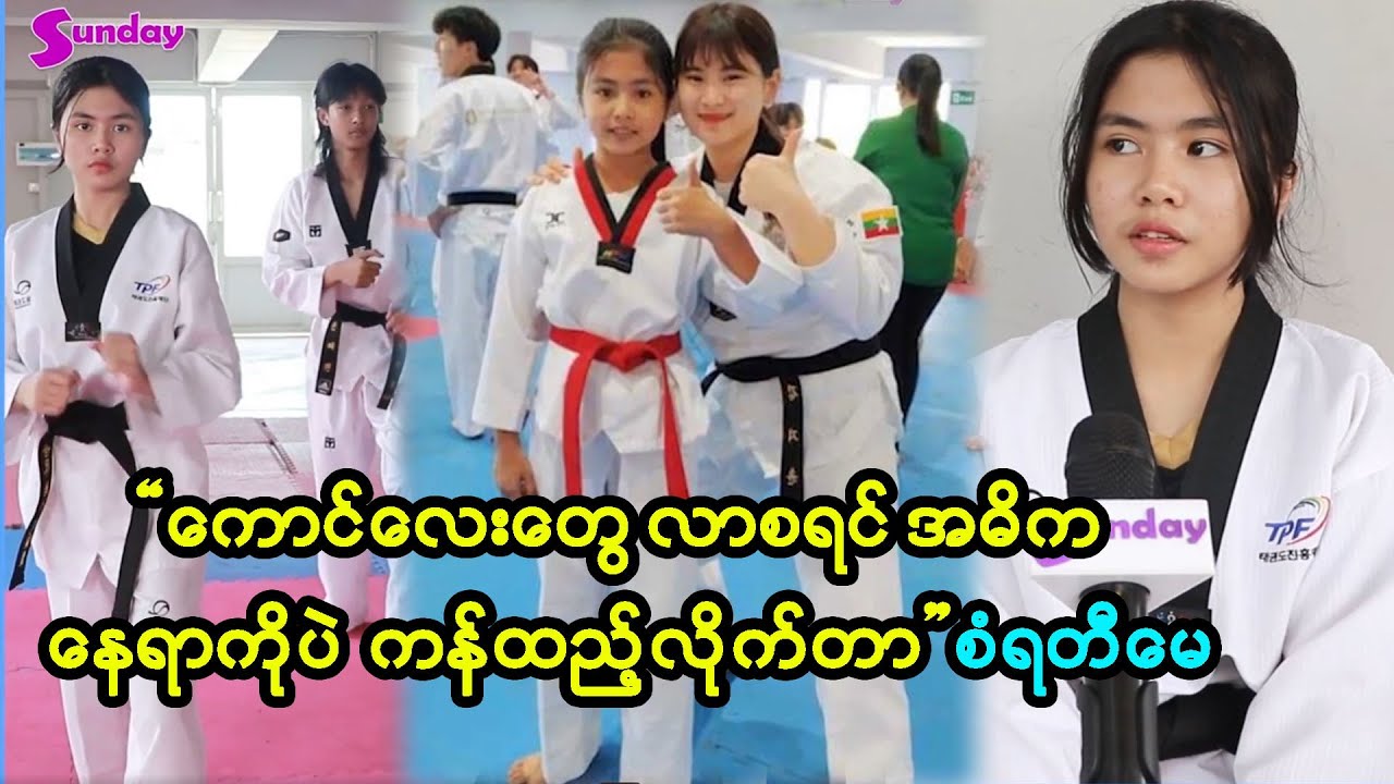 မြန်မာ့လက်ရွေးစင် ဖြစ်လာဦးမယ့် ကြယ်ပွင့်လေး စံရတီမေ