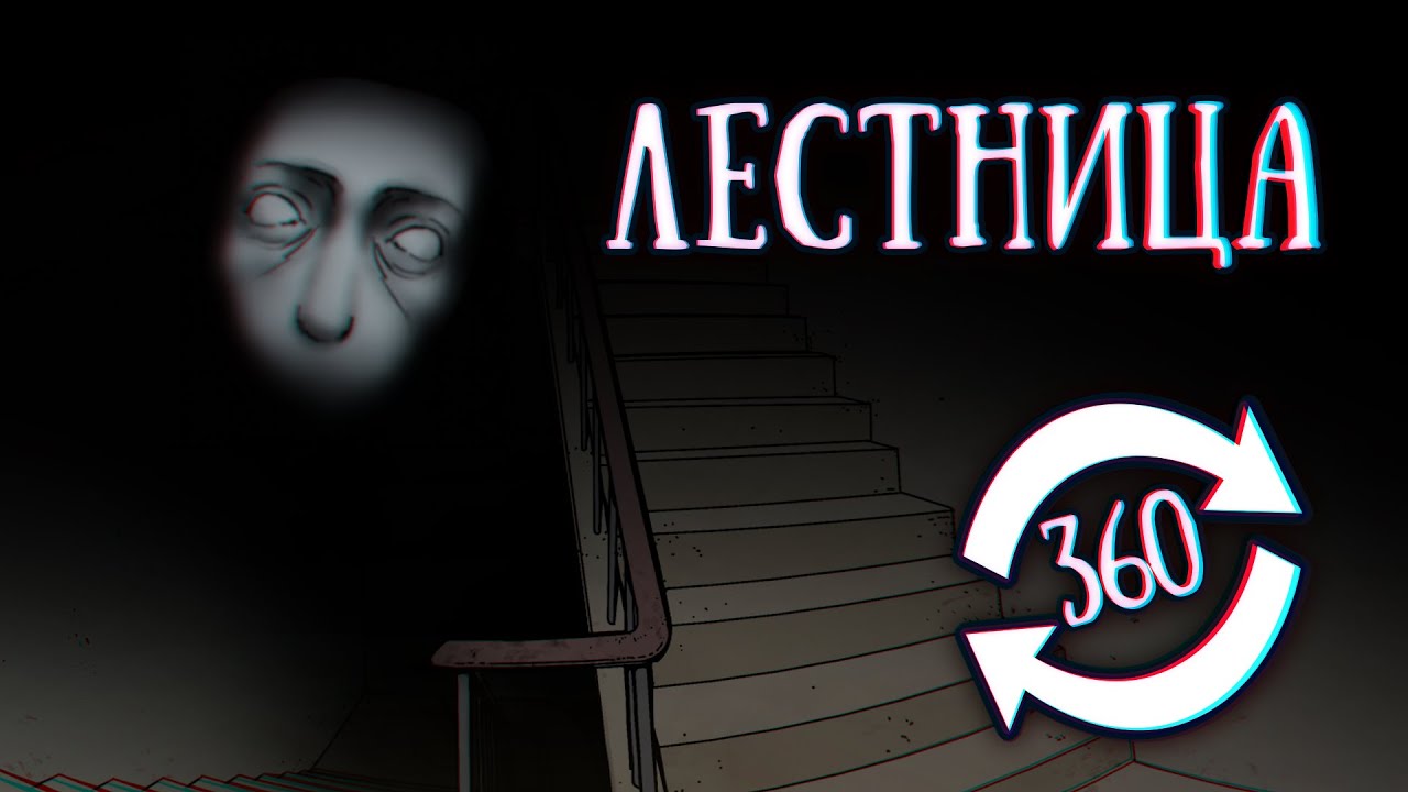 SCP-087: Лестница (1 часть)