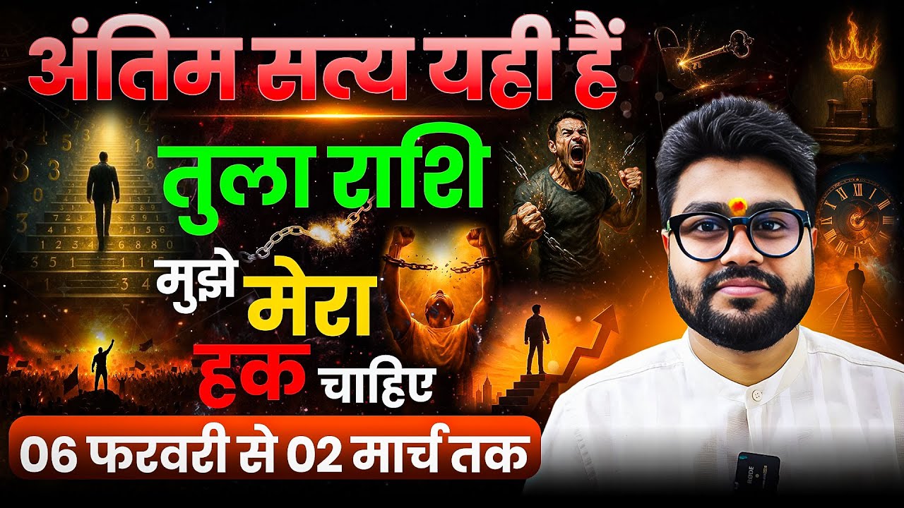 Tula/Libra || तुला राशि शुक्र का अंतिम सत्य यही है 06 फरवरी से 02 मार्च तक आपको हक़ मिलेगा| Dr Raja