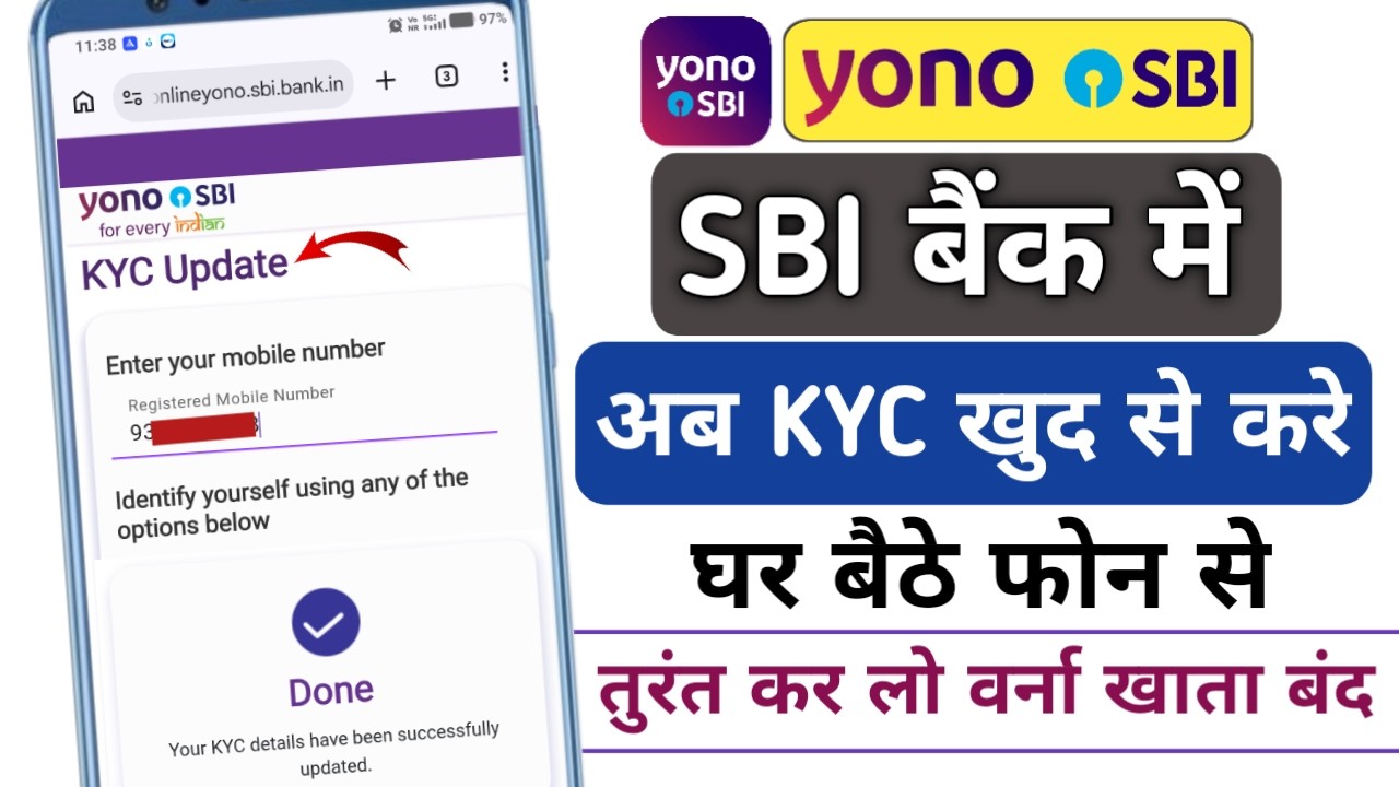 How to Update KYC in SBI Bank Online | SBI Bank eKYC Online | How To Update KYC In SBI Bank