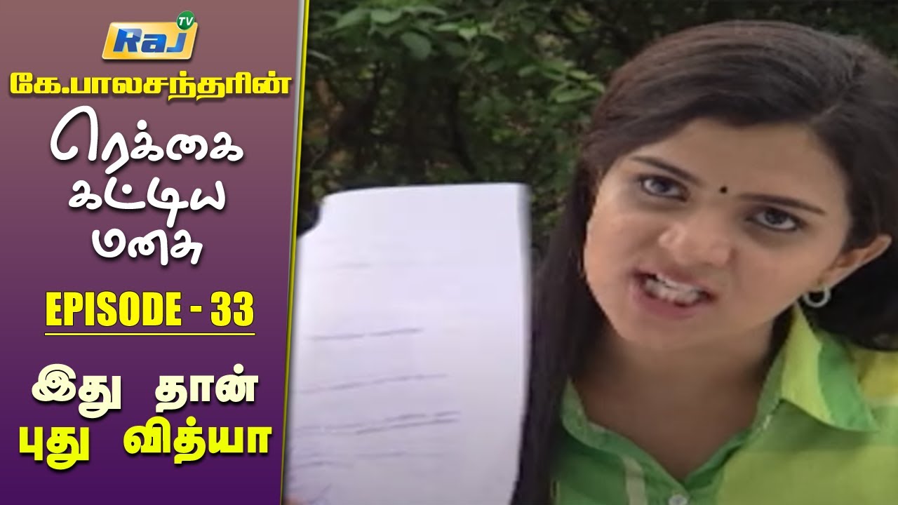 நீயும் வித்யாவும் Love பண்றிங்க | Rekkai Kattiya Manasu | Ep-33 | Mon-Fri 08:30 PM | KB | RajTv
