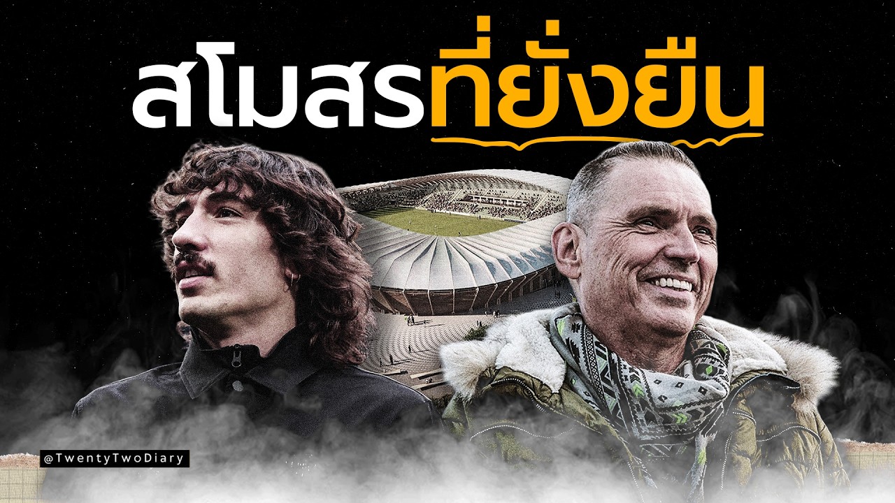ฟอเรสต์ กรีน โรเวอร์ส: ทีมฟุตบอลที่ทำตัวไม่เหมือนสโมสรฟุตบอล