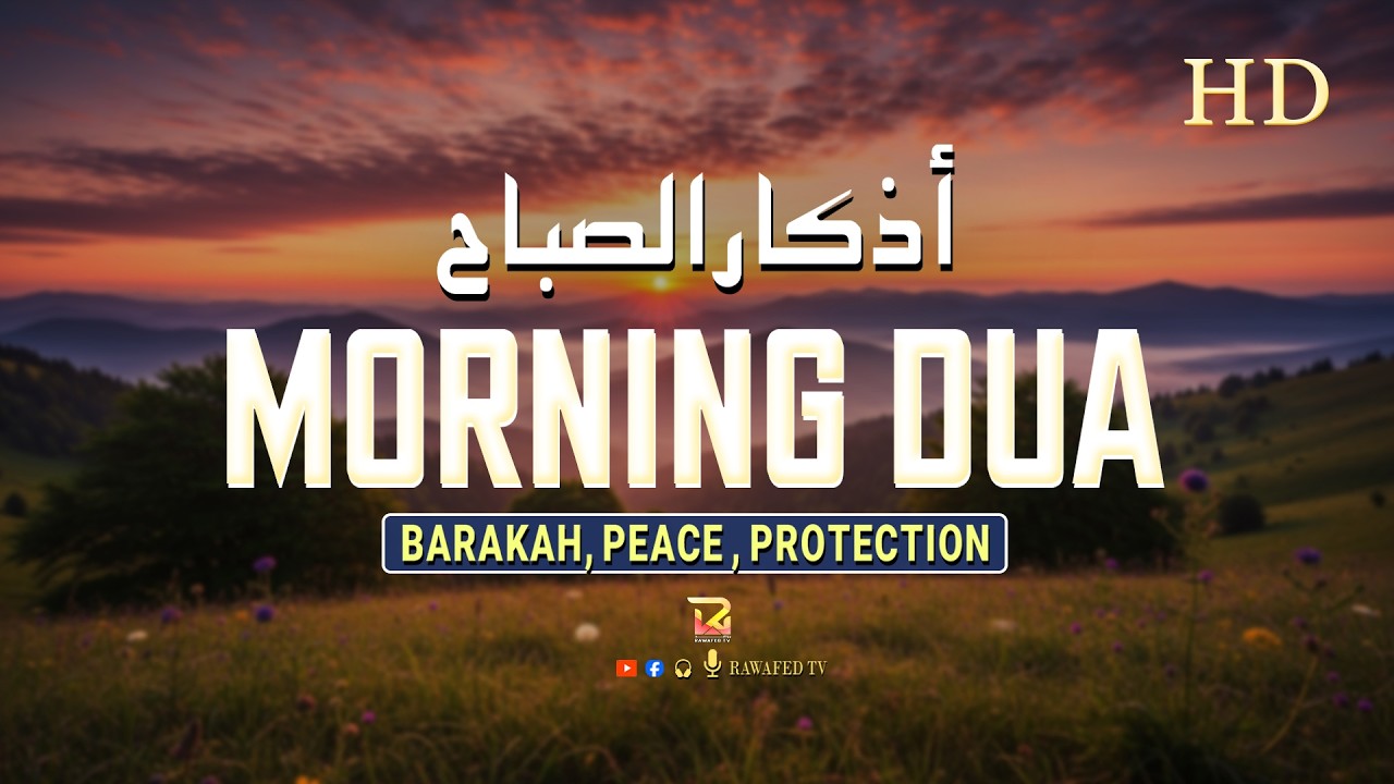 Morning Adhkar ( أذكار الصباح ) Quran Recitation with Beautiful and Calm Verses | Rawafed TV