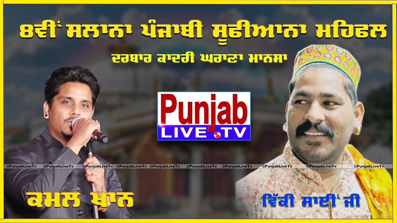 Kamal Khan Live | Mela Manse Da 2025 | Darbar Qadri Gharan Mansa - Vicky Sai Ji - Mansa