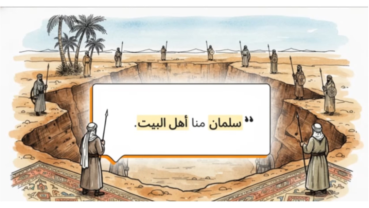 سلمان الفارس «سَلْمَانُ مِنَّا أَهْلَ الْبَيْتِ»