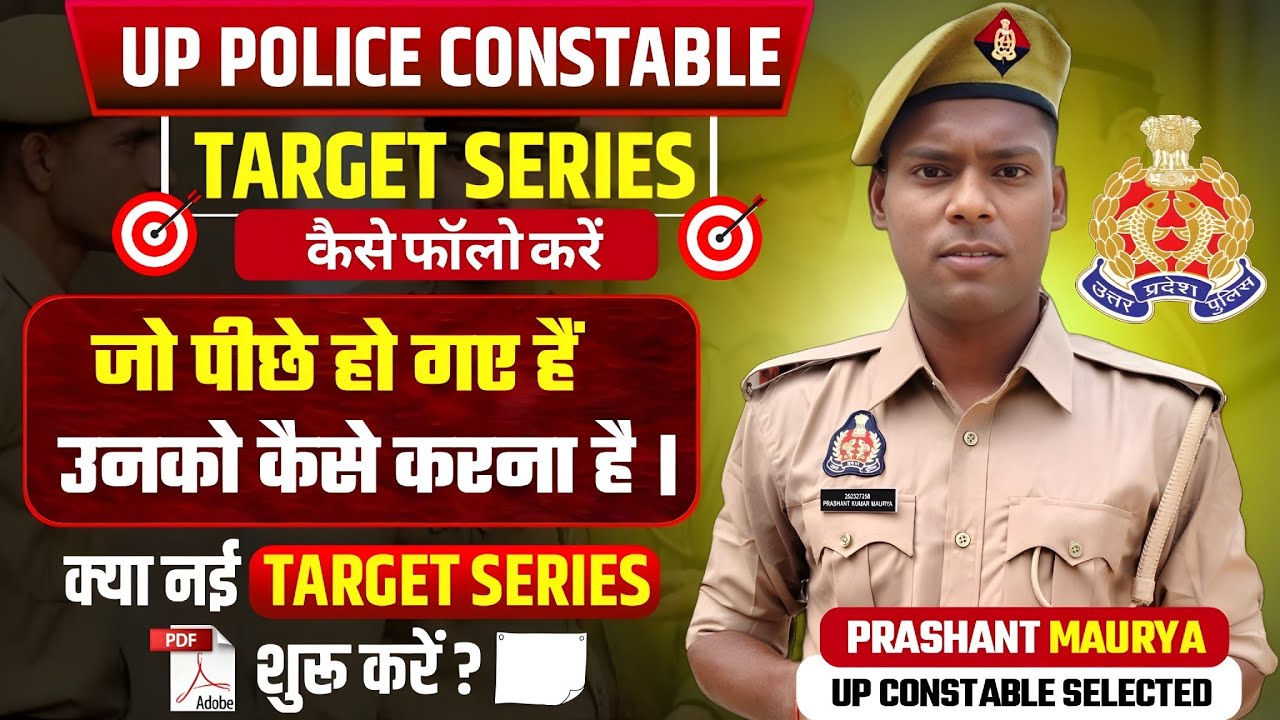 Up police constable target series information ।। UP police target series को follow कैसे करें? 