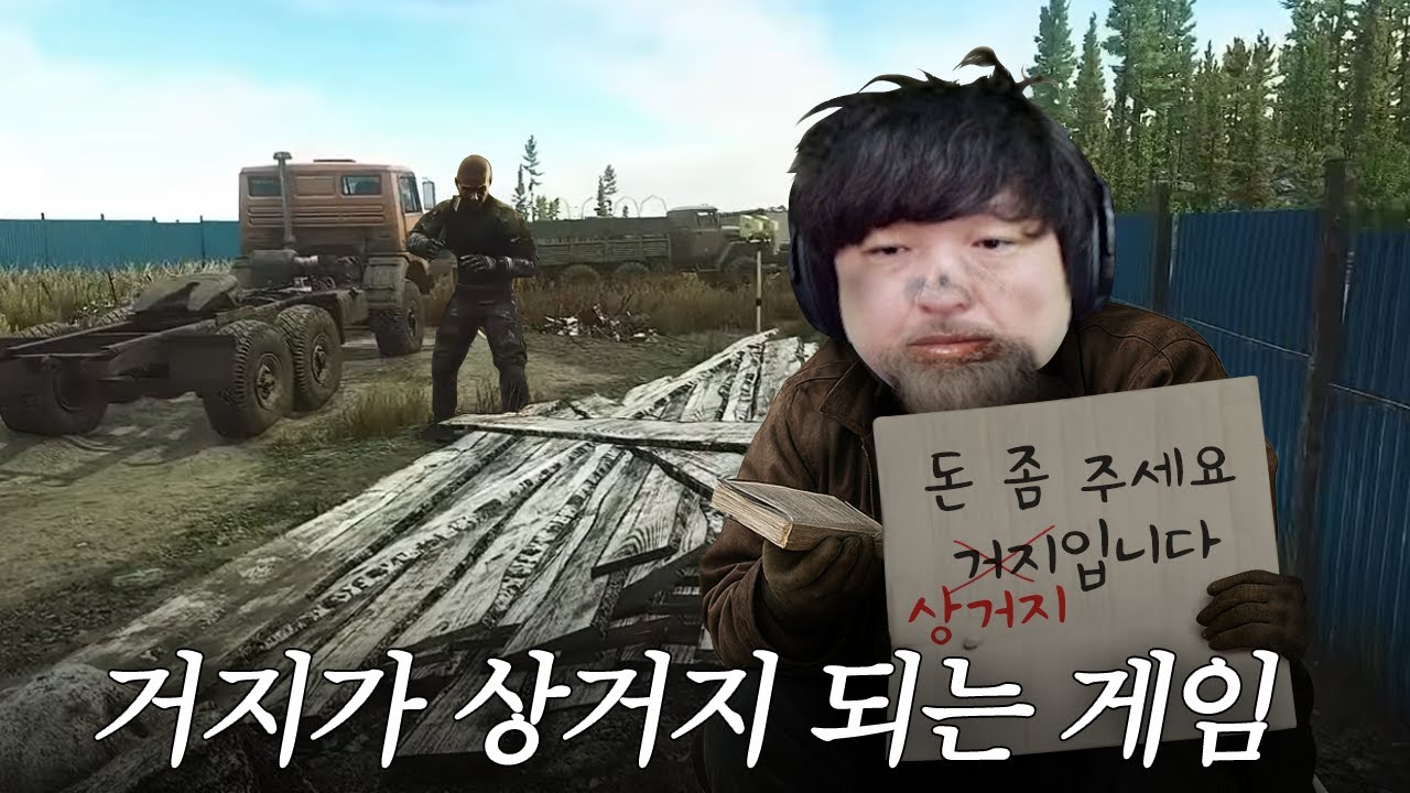 거지가 상거지가 되는 게임 [타르코프 하드코어]
