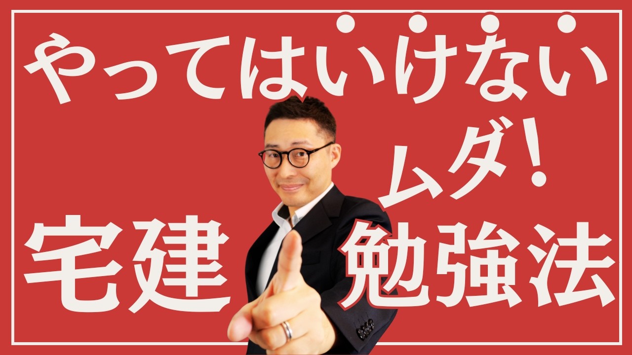 【※絶対やらないで！】今年合格したいなら必ず見て！まさに『時間のムダ』宅建受験生がやりがちな超非効率な勉強法に注意。やっている受験生多数です。ノートの使い方。