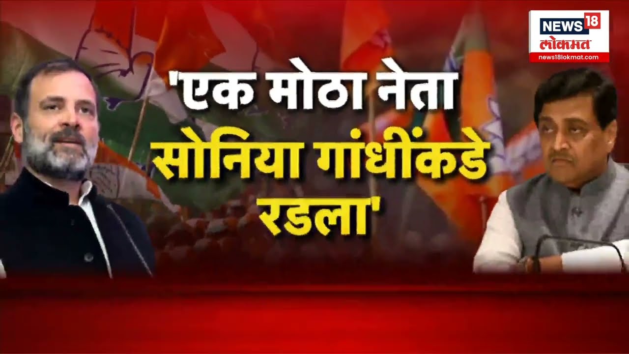 Rahul Gandhi v/s Ashok Chavan Special Report : राहुल गांधींचा प्रहार, चव्हाणांचा पलटवार
