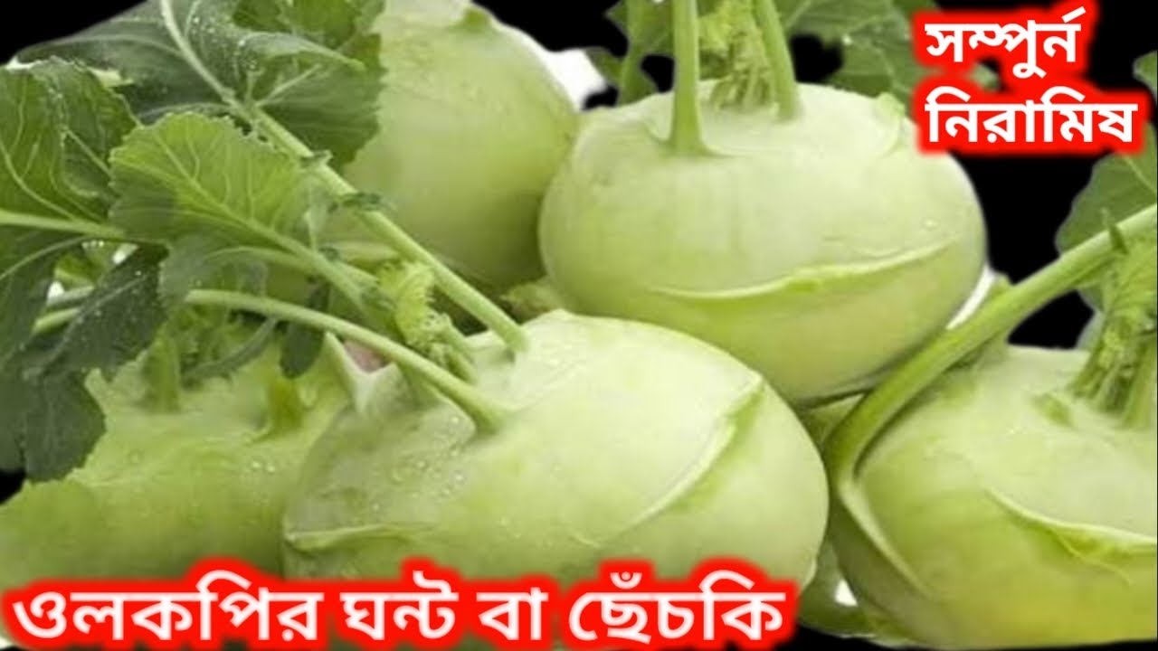 নিরামিষ ওলকপির রেসিপি//এভাবে ঘন্ট বা ছেঁচকি বানালে স্বাদ মুখে লেগে থাকবে//Olkopir Recipe in Bangla.
