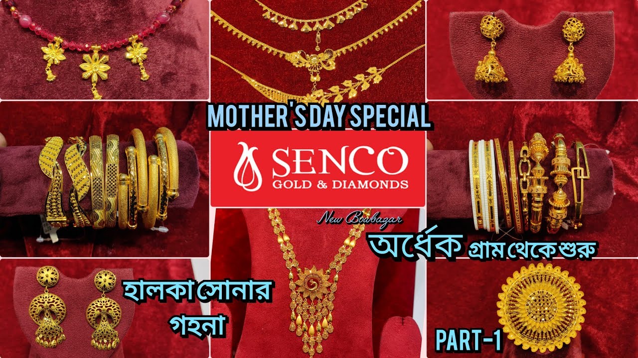 অর্ধেক গ্রাম থেকে শুরু || Senco Gold & Diamonds - MOTHER'S DAY Special || হালকা সোনার গহনা