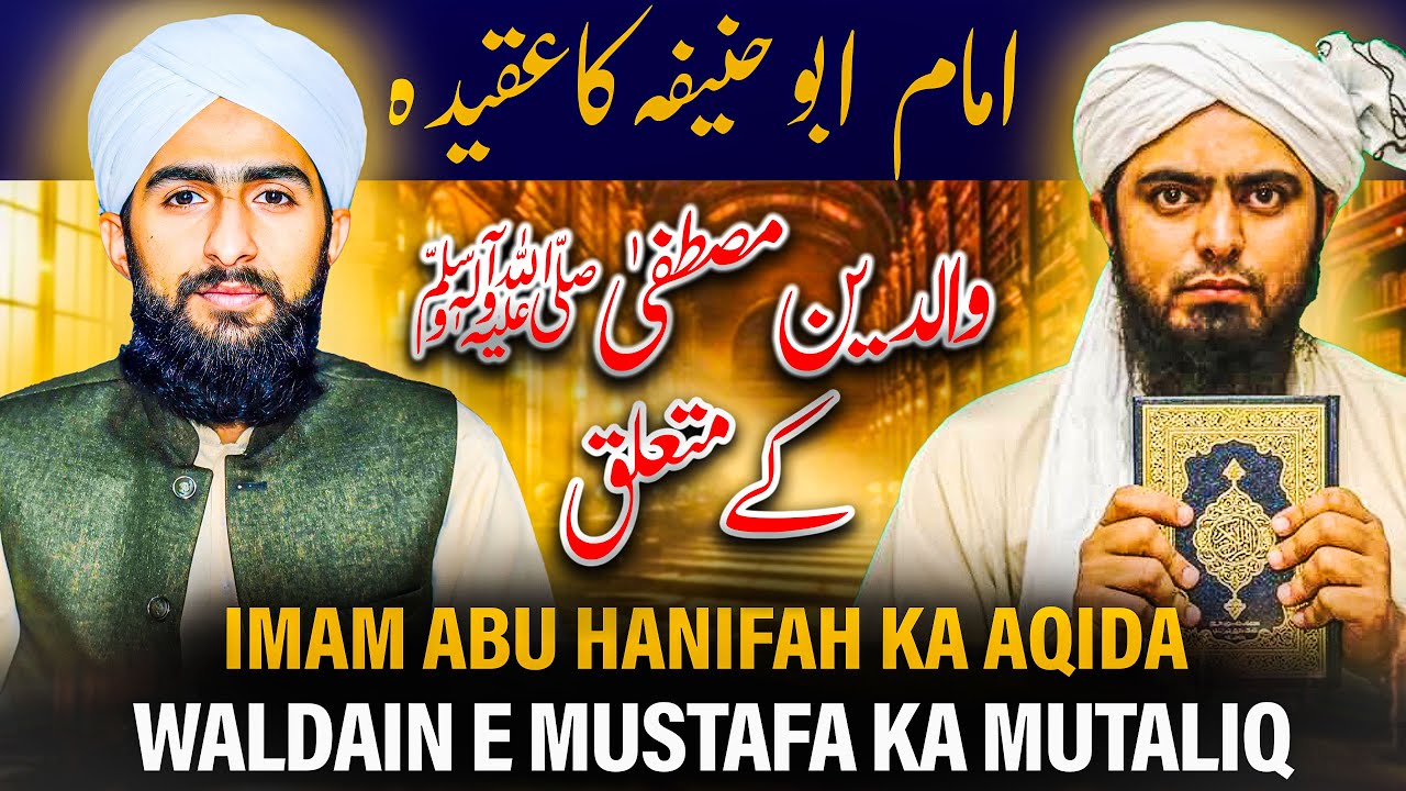 Imam Abu Hanifah Ka Aqeda Waldain e Mustafa Ke Mutaliq || Pirzada Muhammad Ahmad Naqshbandi