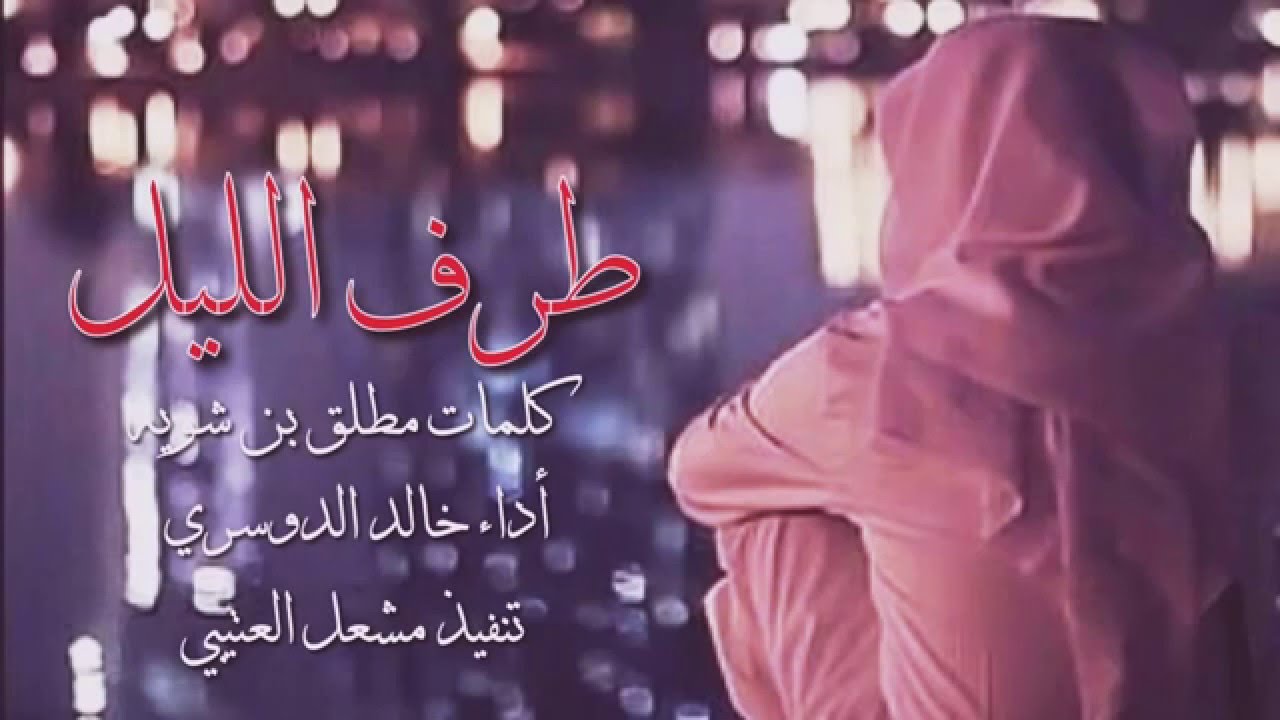 طررب#رووعه||طرف الليل||أداء خالد الدوسري#-2016