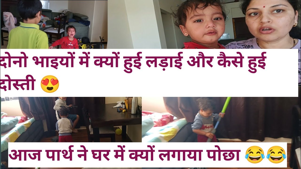 Aaj maine aur Madhav ne khela takiya takiya aur parth ne lagaya pocha 😂