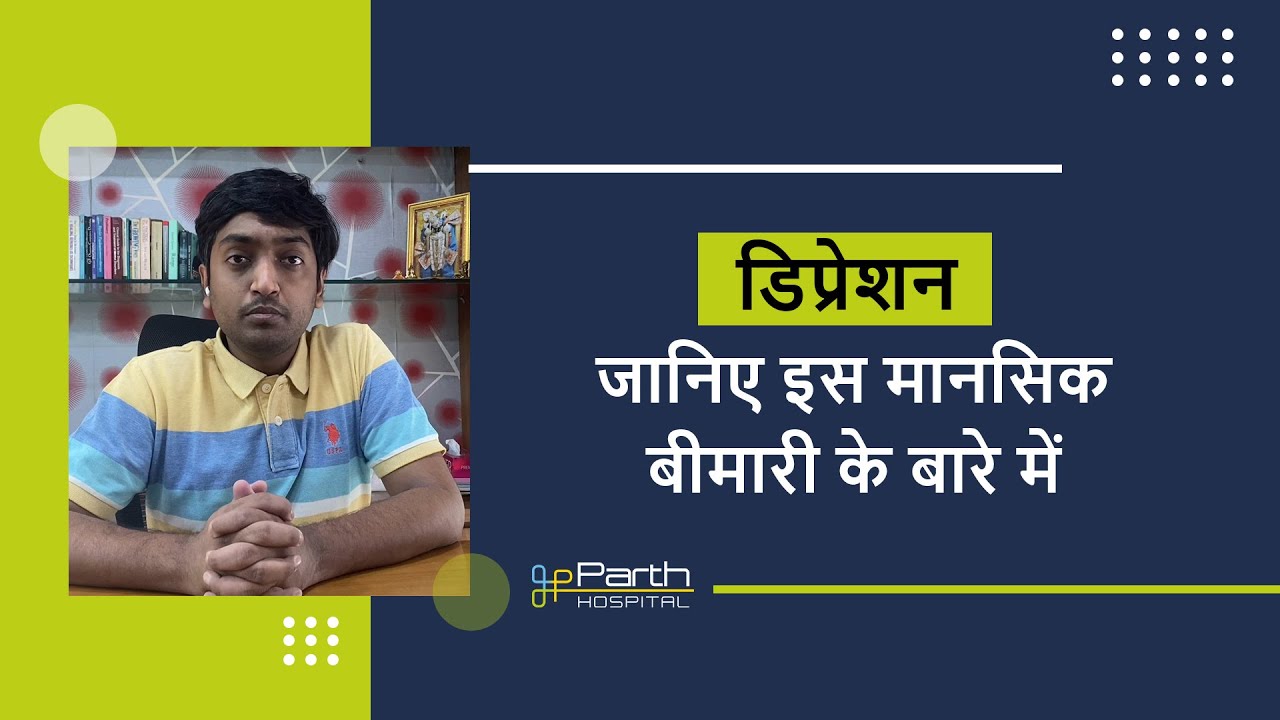 What You Need to Know About Depression (Hindi)