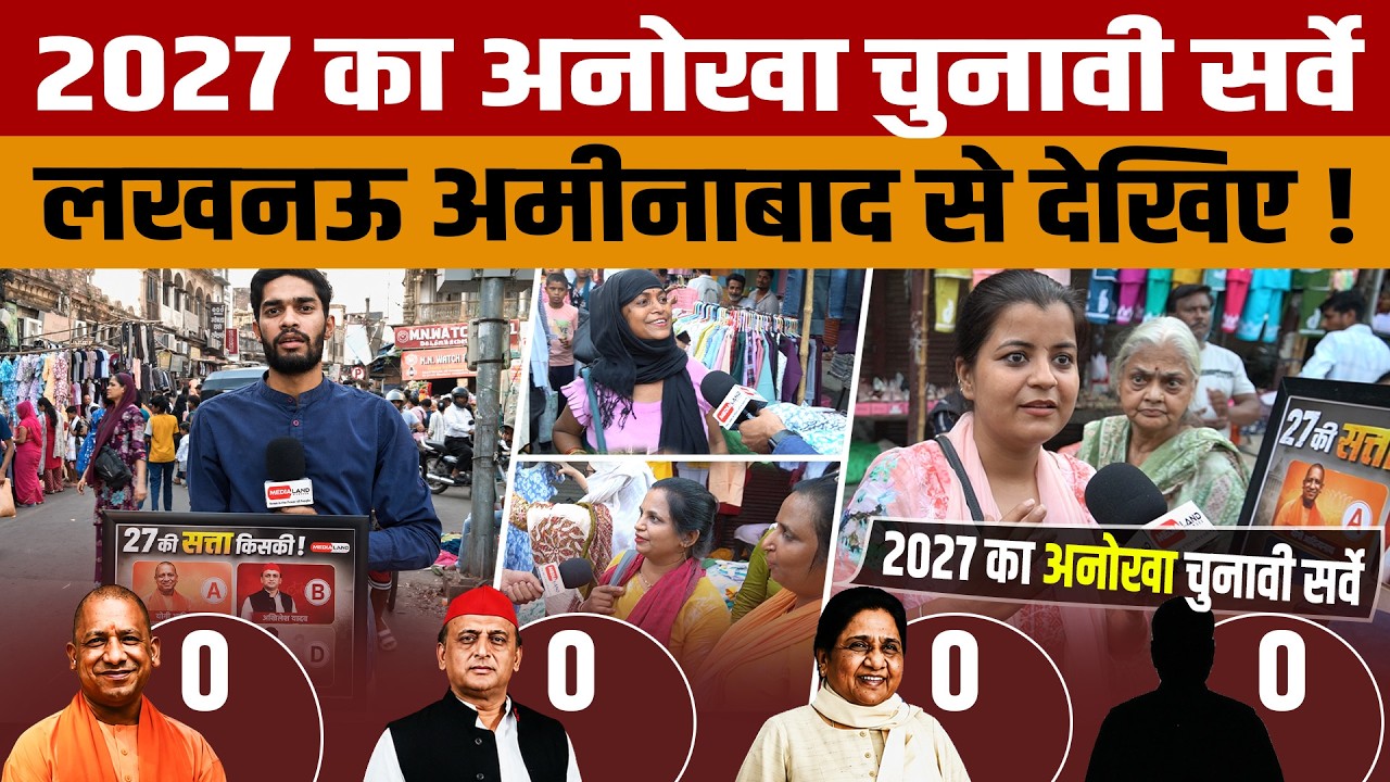 UP Election 2027 | Shocking mood of the people of Lucknow Aminabad. 27 ki sataa kiski